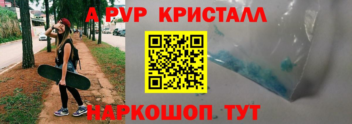 Alpha PVP Crystall Старая Купавна