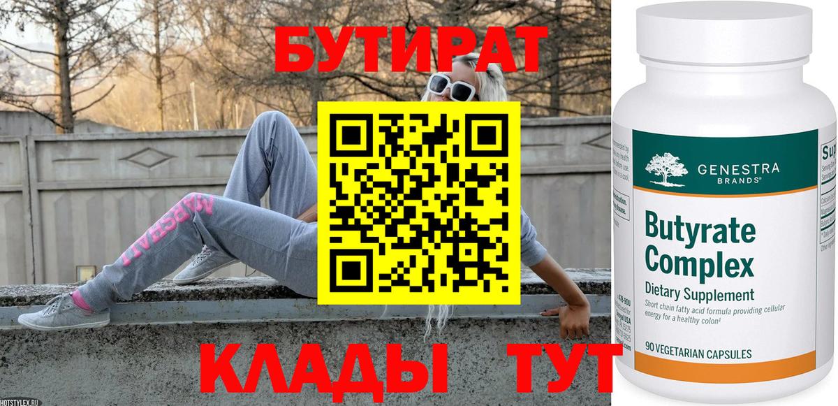 БУТИРАТ бутик Старая Купавна