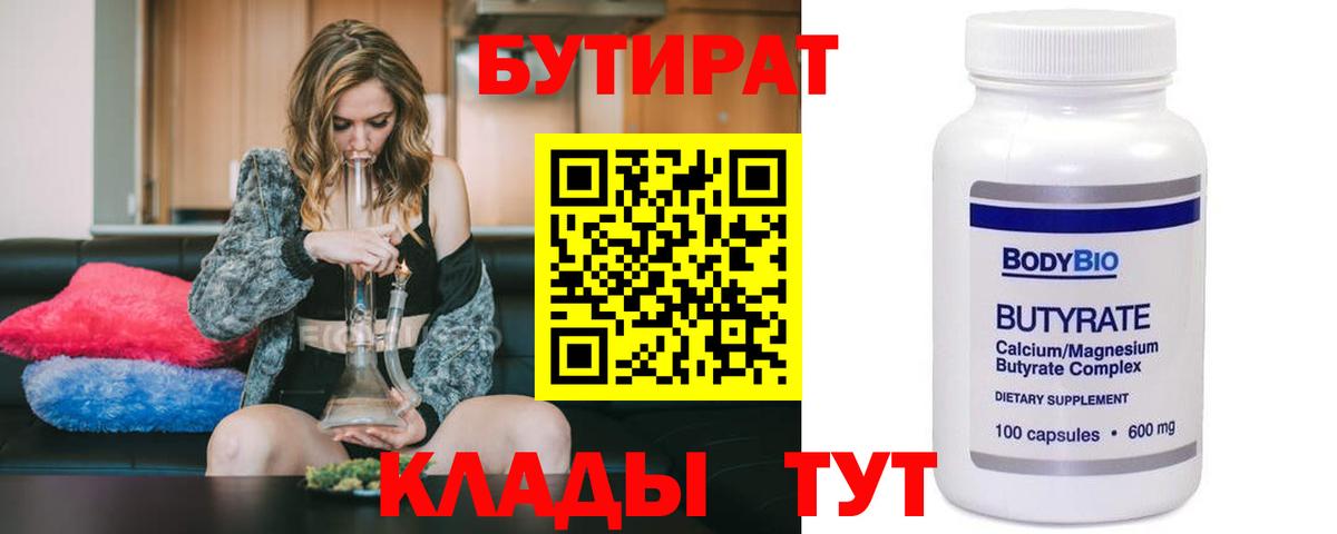 БУТИРАТ  Вход с VPN  Старая Купавна  Бутират буратино 