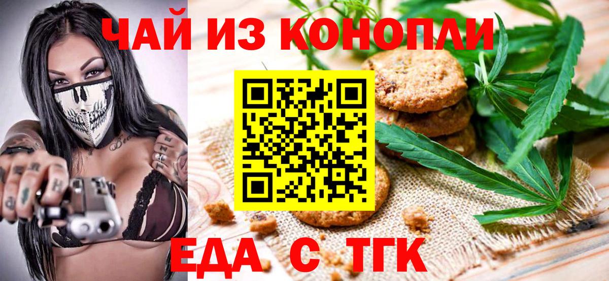 Cannafood конопля Старая Купавна