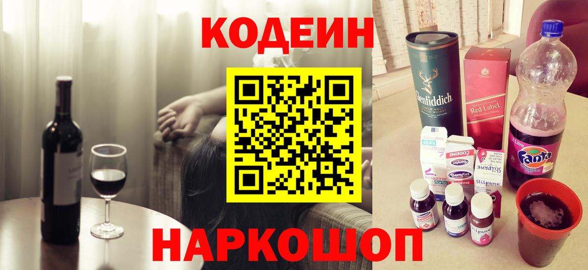 Codein напиток Lean (лин)  Codein напиток Lean (лин)  Вход с VPN  Старая Купавна 