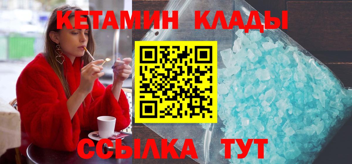 Старая Купавна  Кетамин VHQ  Вход с VPN  Кетамин VHQ 