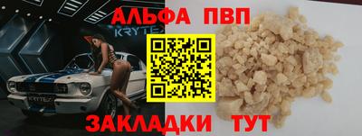 ALPHA PVP Наро-Фоминск