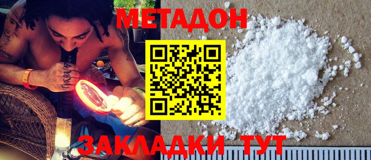Метадон methadone  Метадон VHQ  Вход с VPN  Старая Купавна 